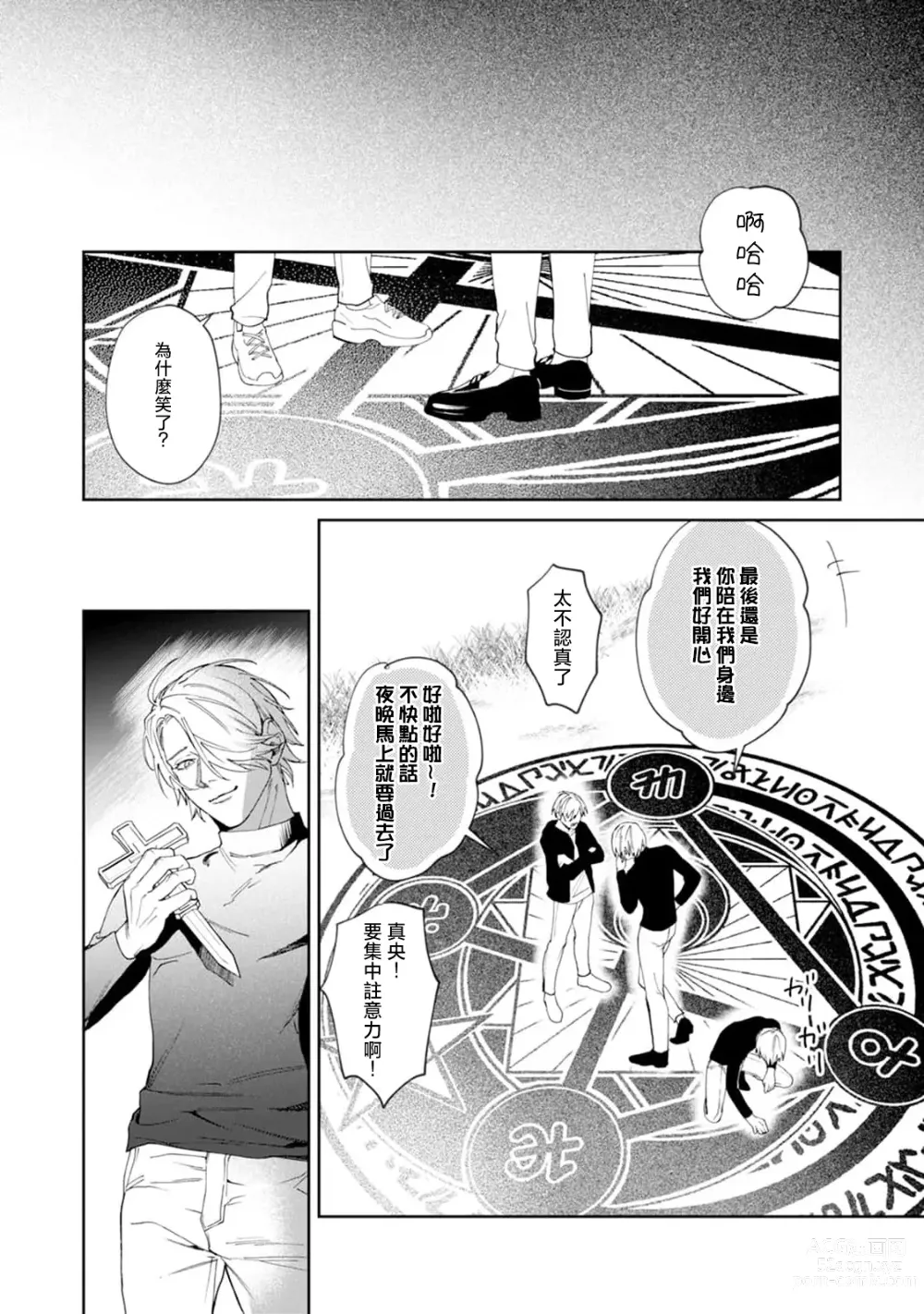 Page 142 of manga 夜色将尽时1-5