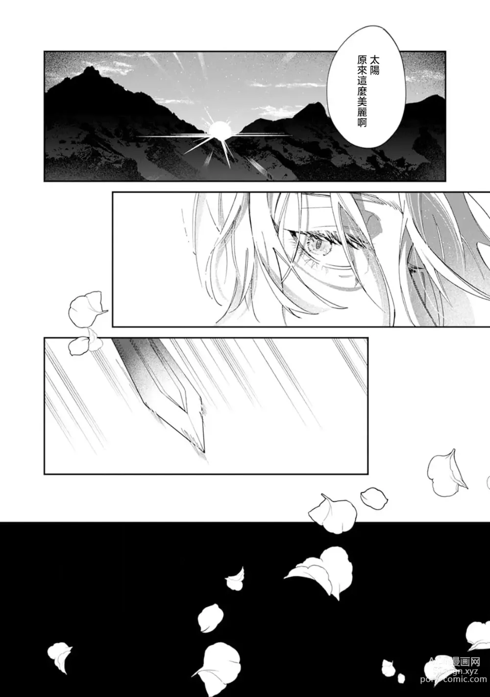 Page 144 of manga 夜色将尽时1-5