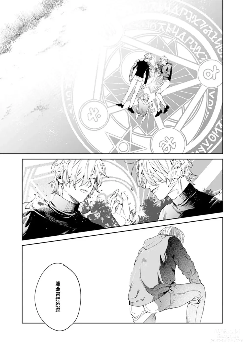 Page 145 of manga 夜色将尽时1-5