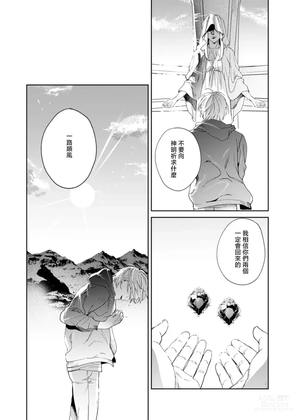 Page 146 of manga 夜色将尽时1-5