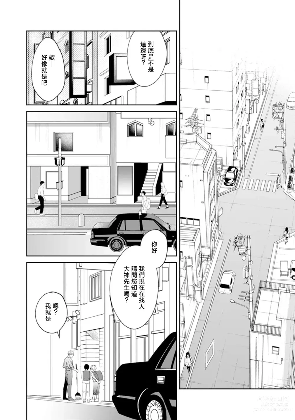 Page 148 of manga 夜色将尽时1-5