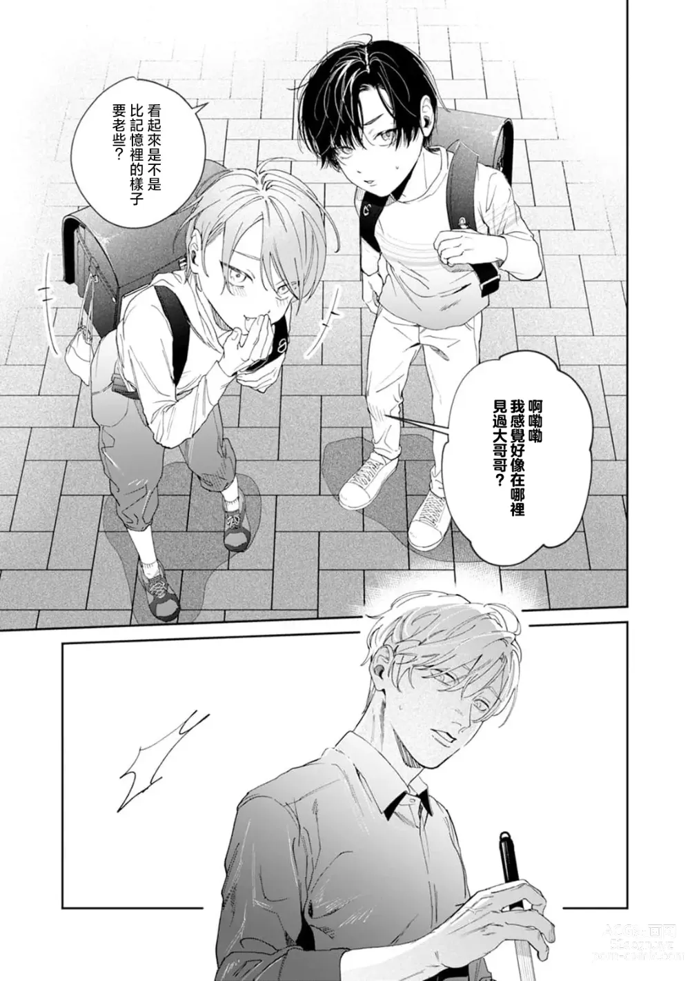 Page 149 of manga 夜色将尽时1-5