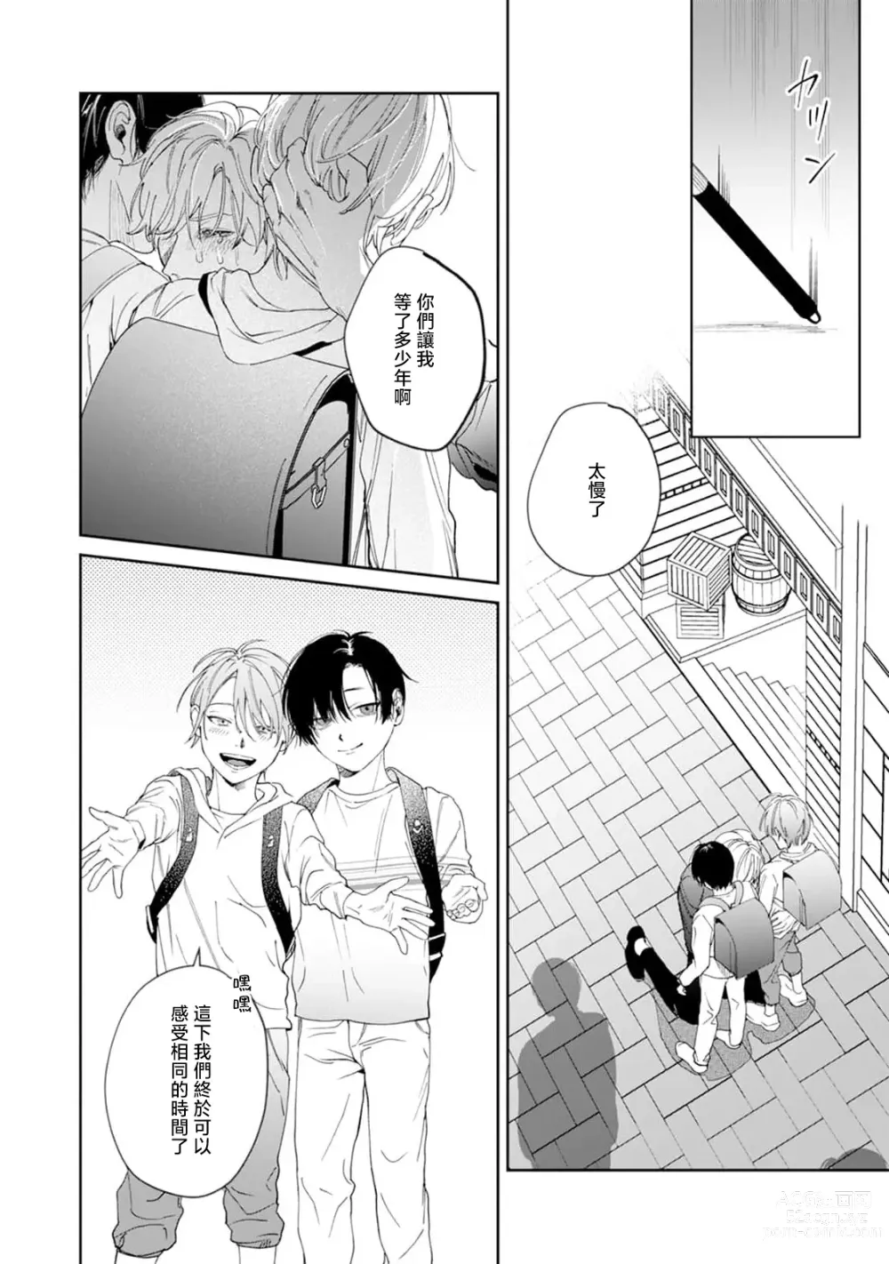 Page 150 of manga 夜色将尽时1-5