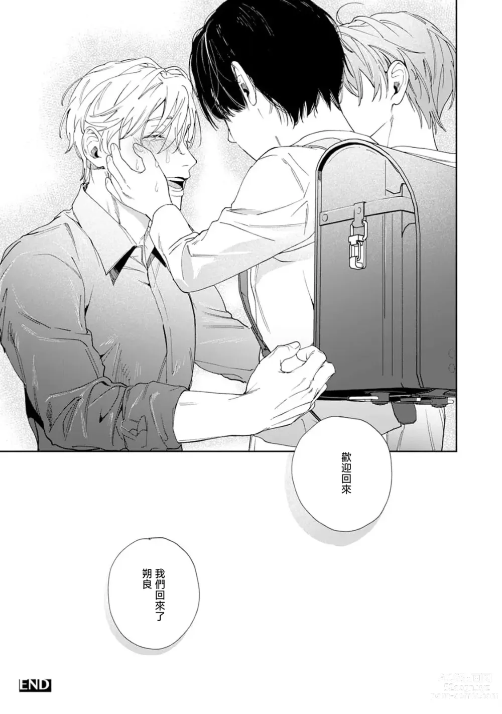 Page 151 of manga 夜色将尽时1-5