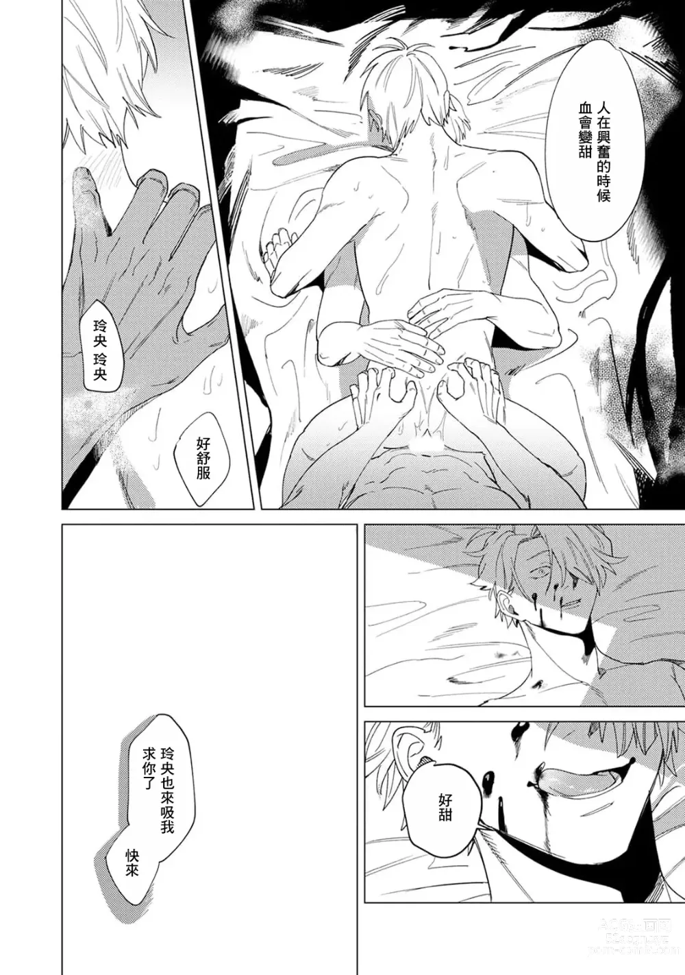 Page 24 of manga 夜色将尽时1-5