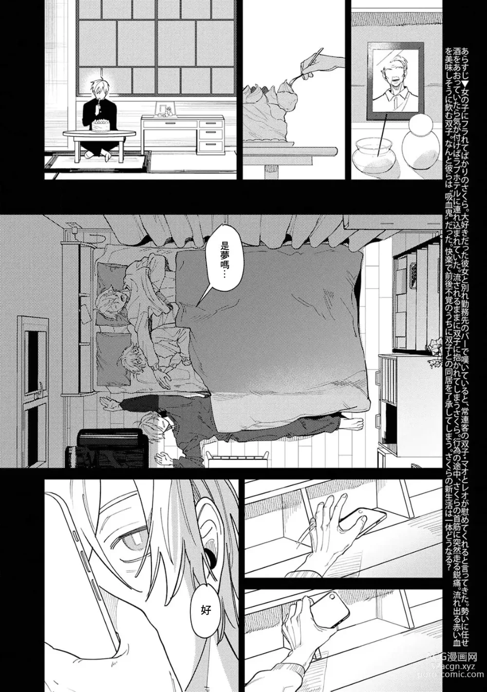 Page 36 of manga 夜色将尽时1-5