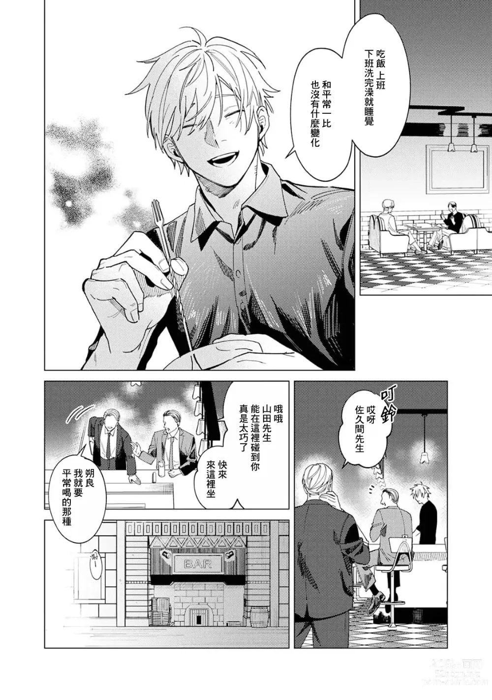 Page 40 of manga 夜色将尽时1-5