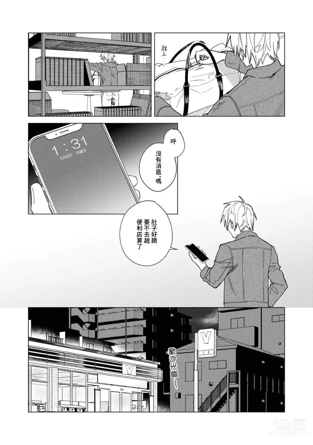 Page 41 of manga 夜色将尽时1-5