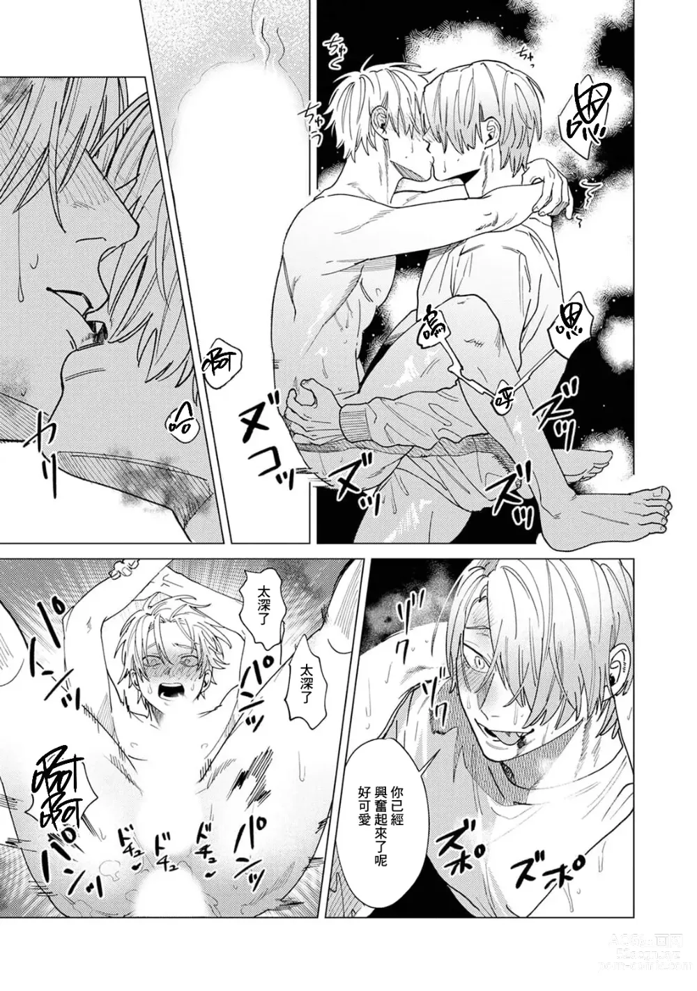 Page 57 of manga 夜色将尽时1-5