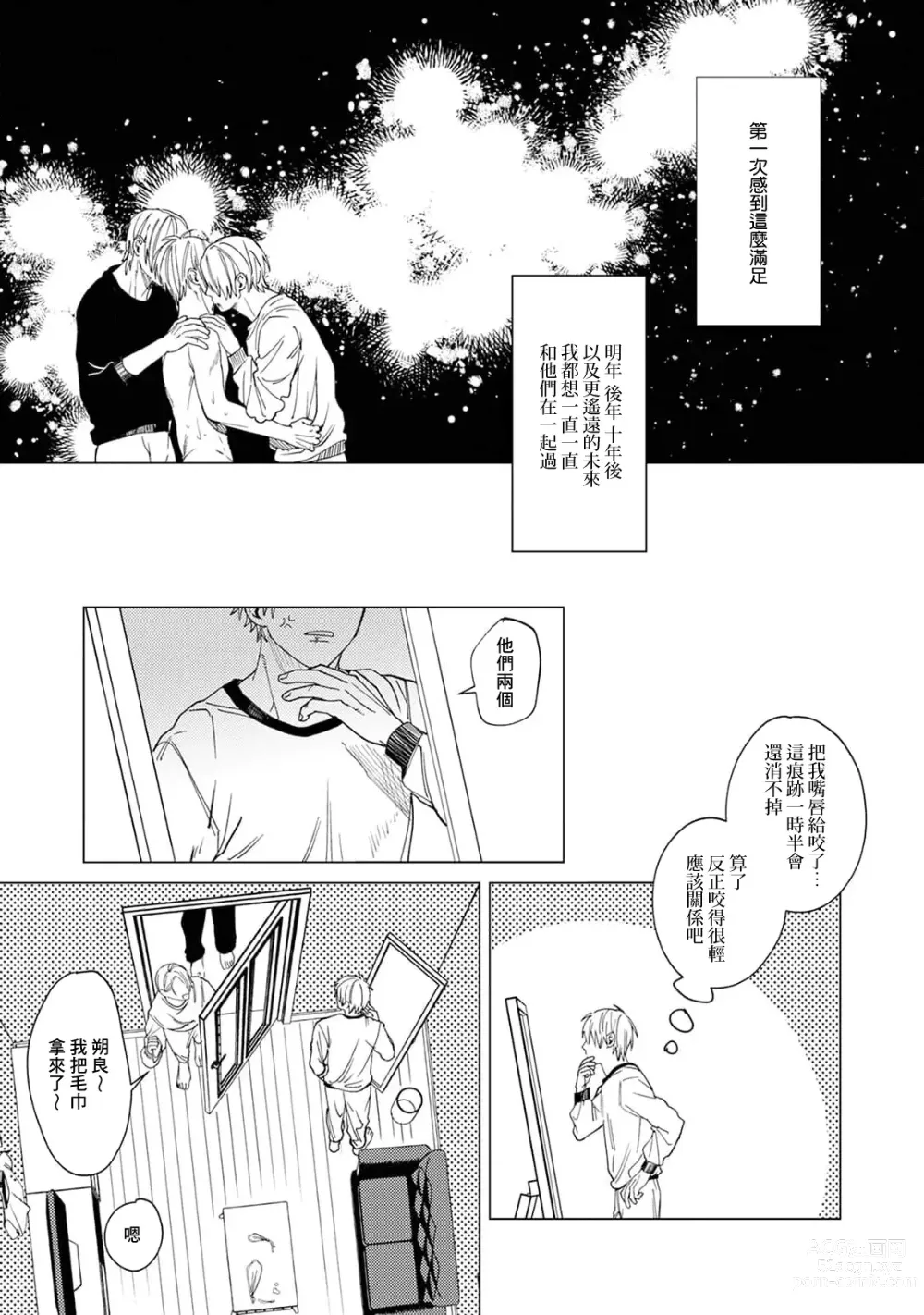 Page 61 of manga 夜色将尽时1-5