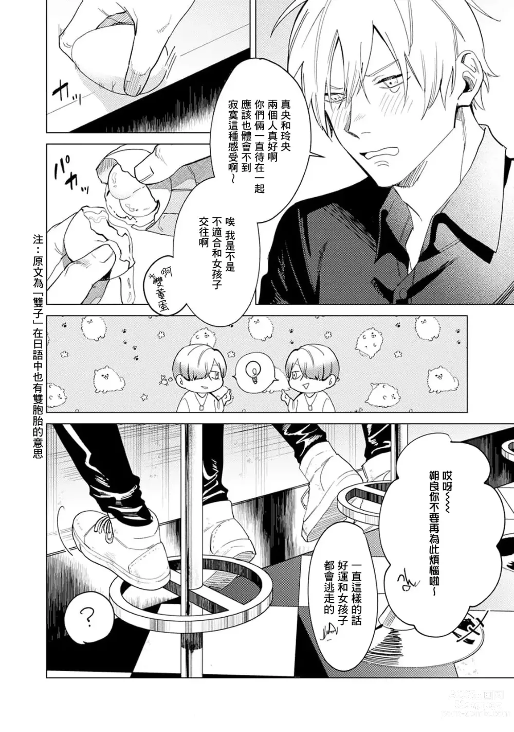 Page 8 of manga 夜色将尽时1-5