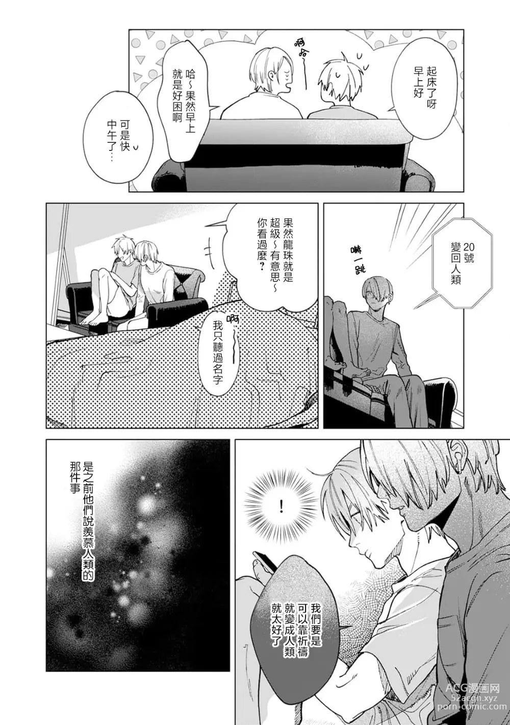 Page 74 of manga 夜色将尽时1-5