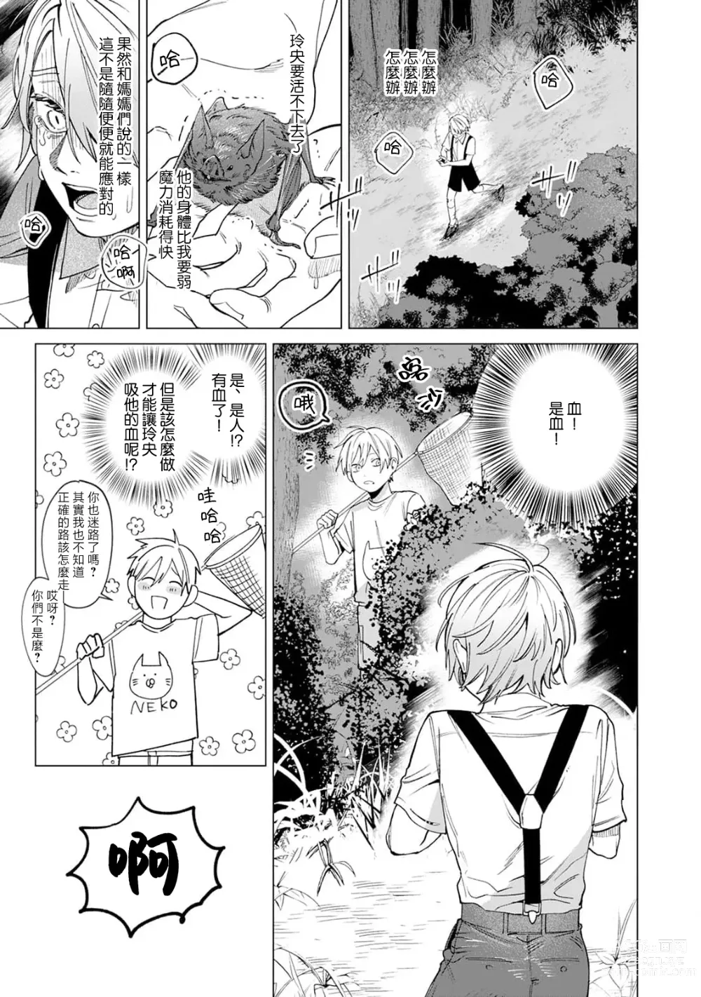 Page 85 of manga 夜色将尽时1-5