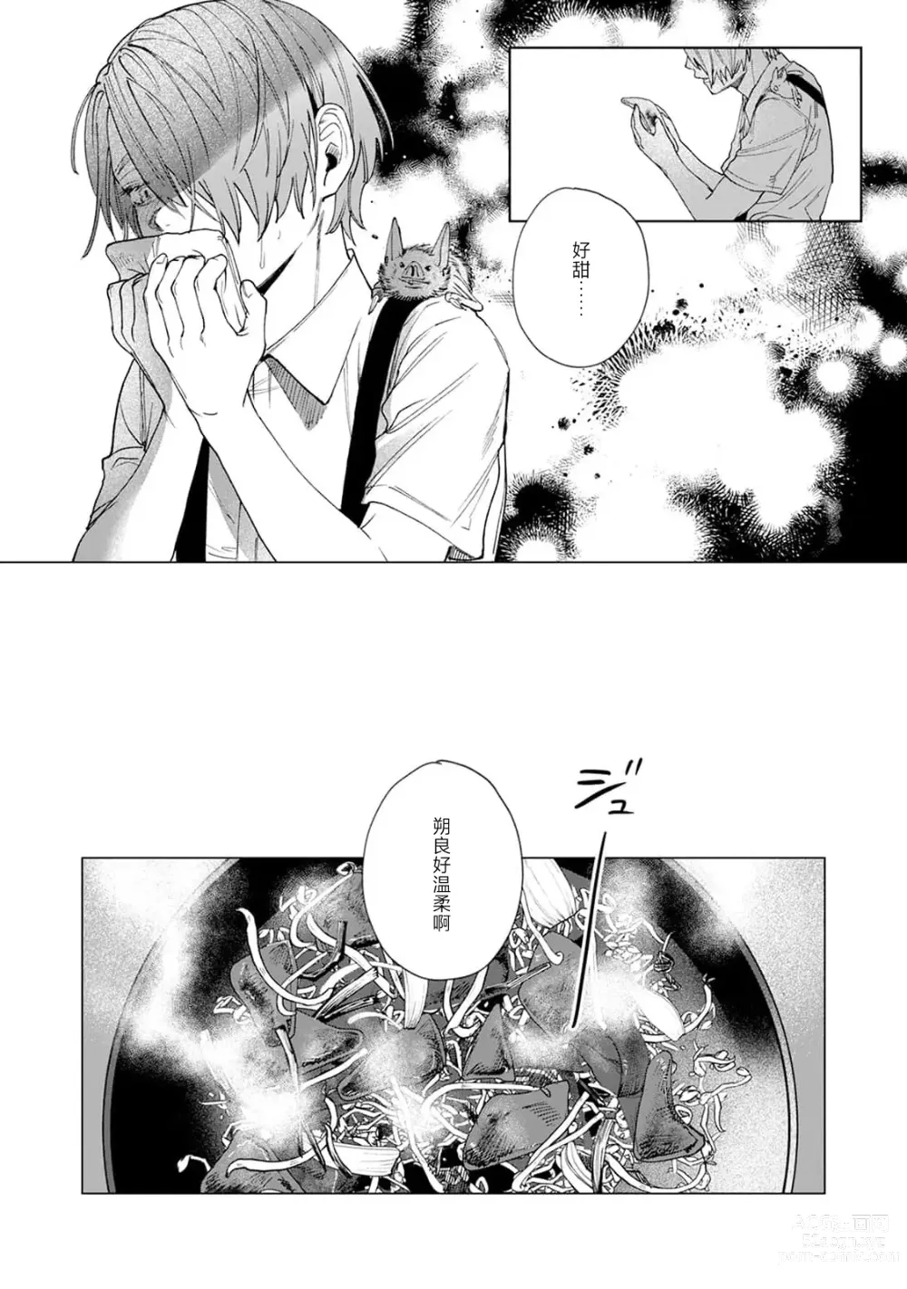 Page 90 of manga 夜色将尽时1-5