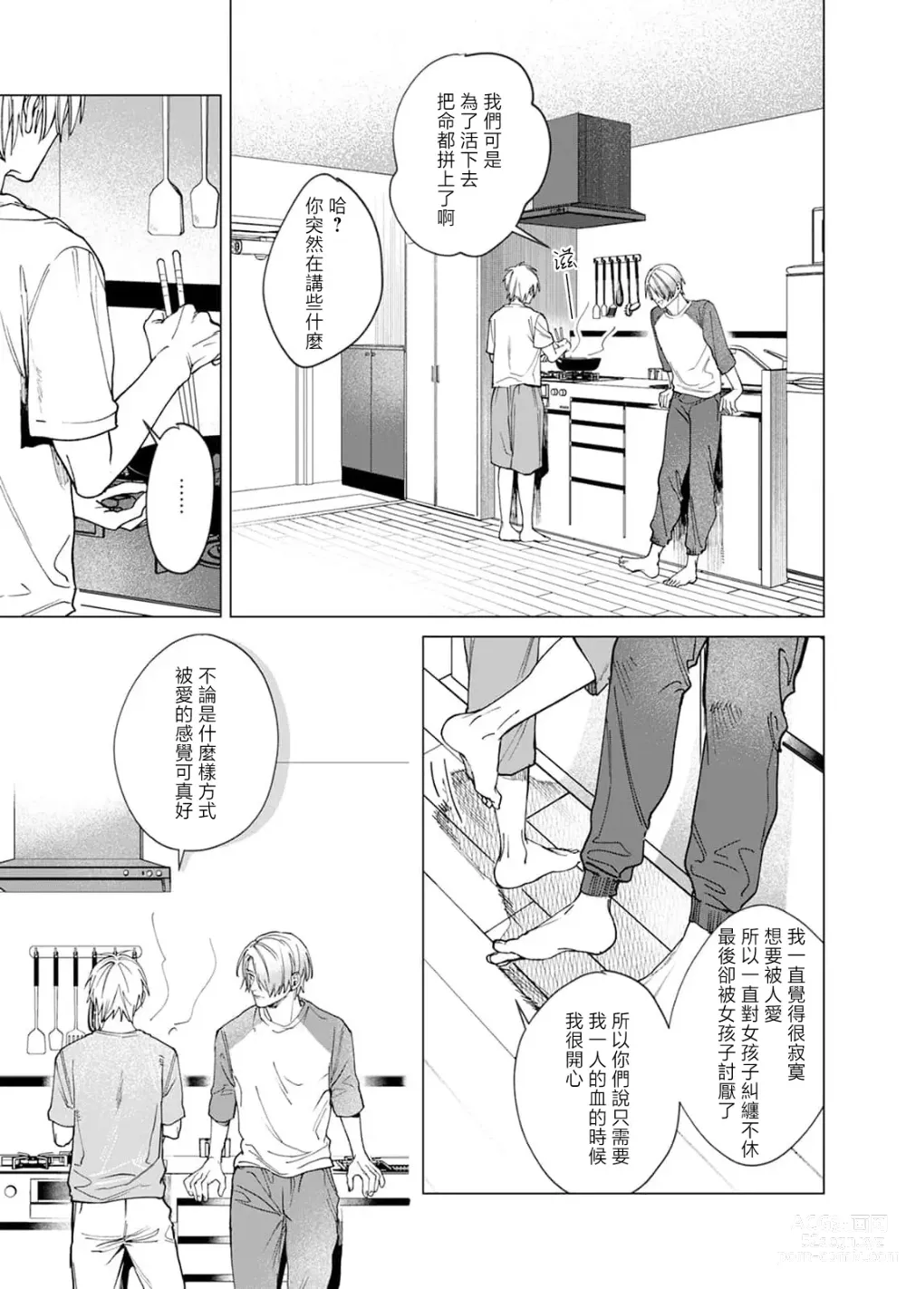 Page 91 of manga 夜色将尽时1-5