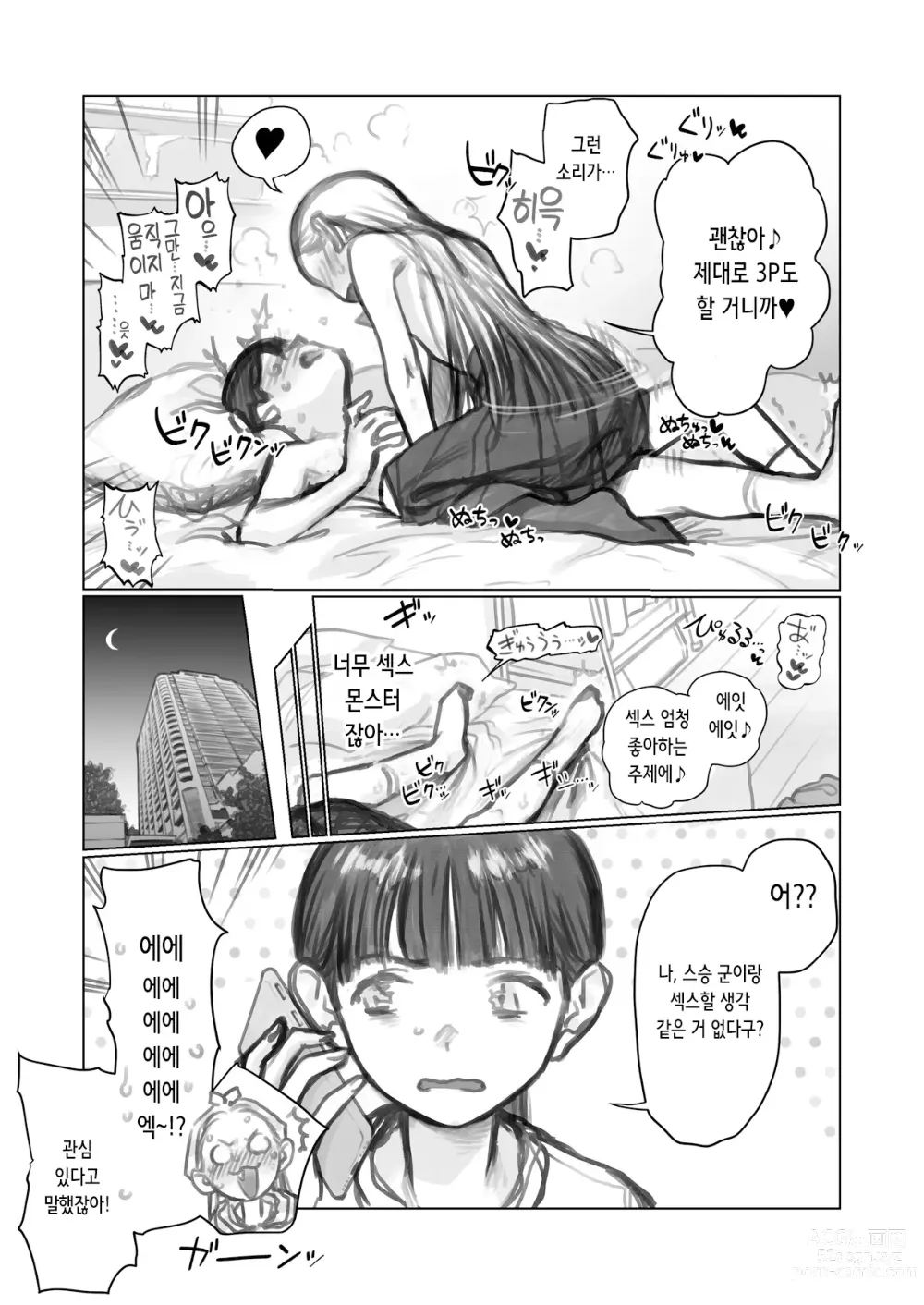 Page 4 of doujinshi 제자&코노하 쨩과 3P