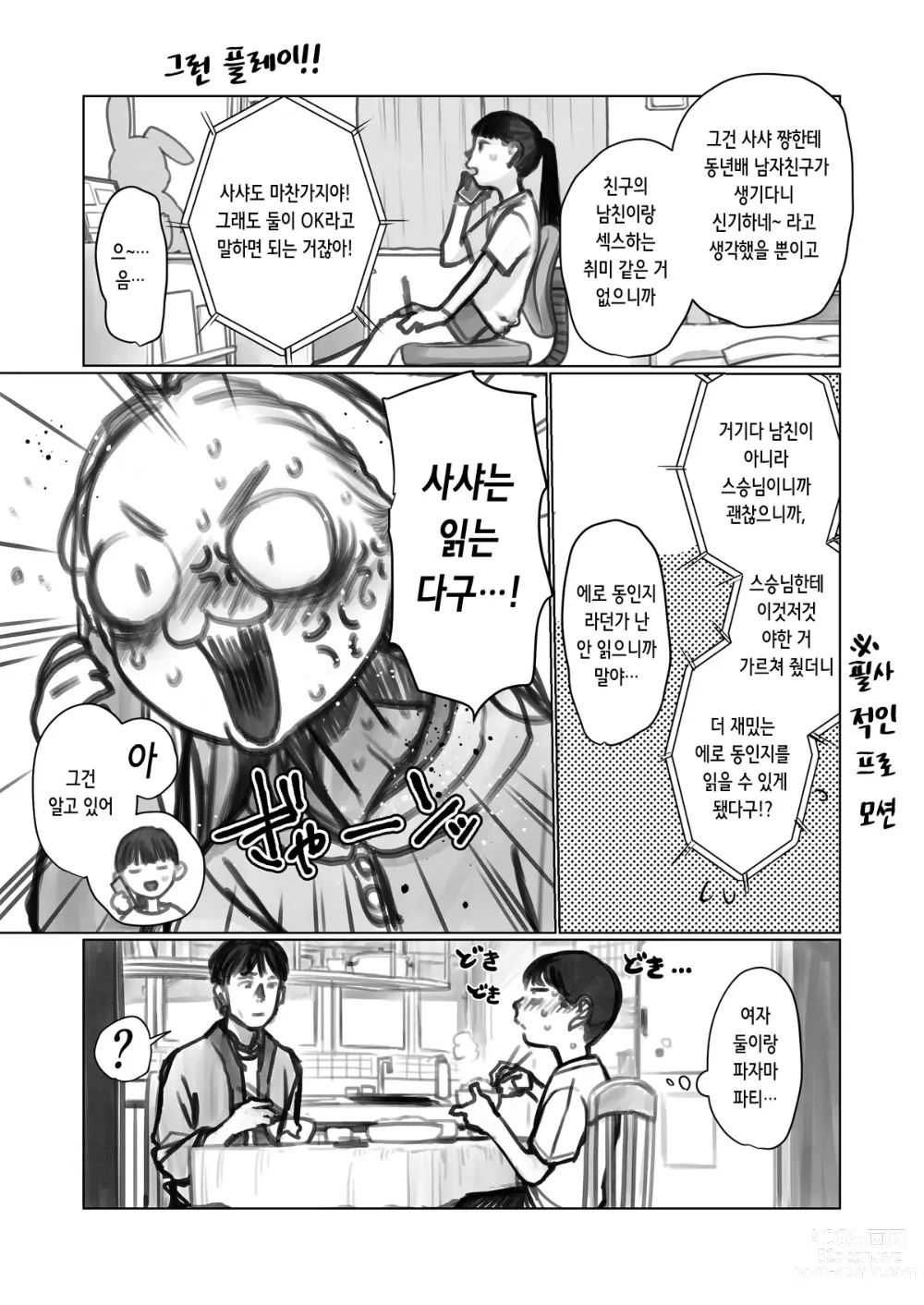 Page 5 of doujinshi 제자&코노하 쨩과 3P