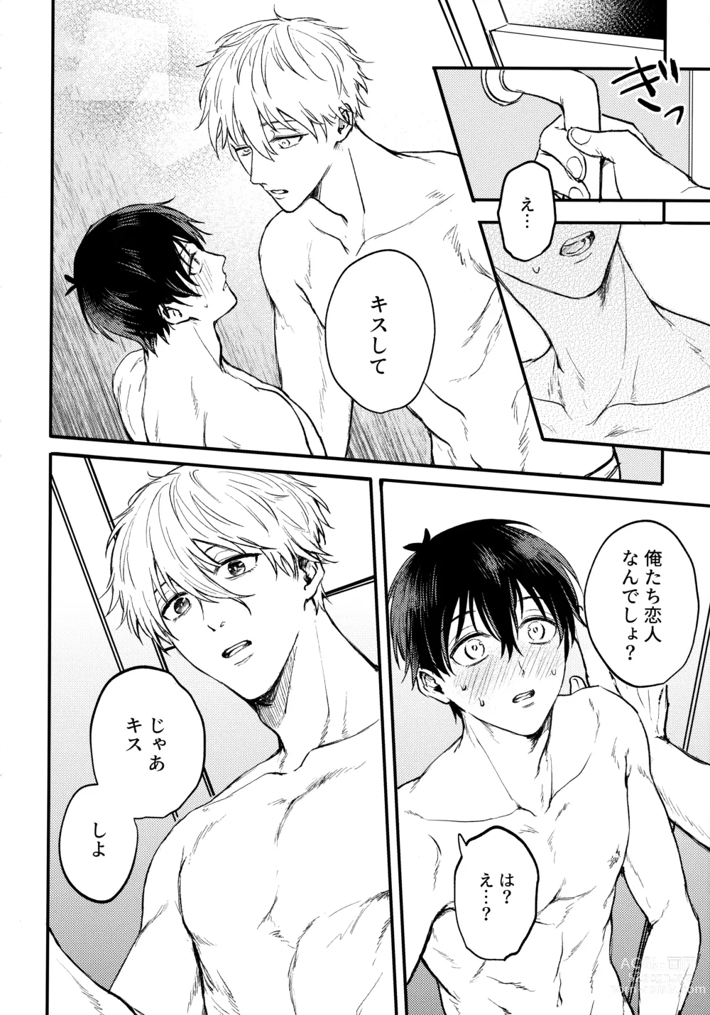 Page 21 of doujinshi Aim at you