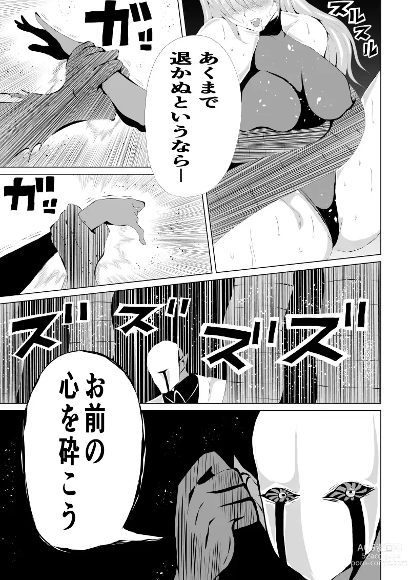 Page 17 of doujinshi Rose no Haiboku -Times are changing-