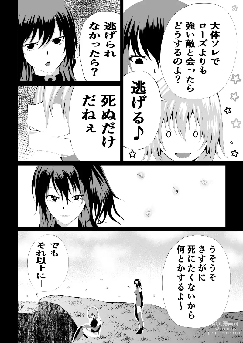 Page 28 of doujinshi Rose no Haiboku -Times are changing-