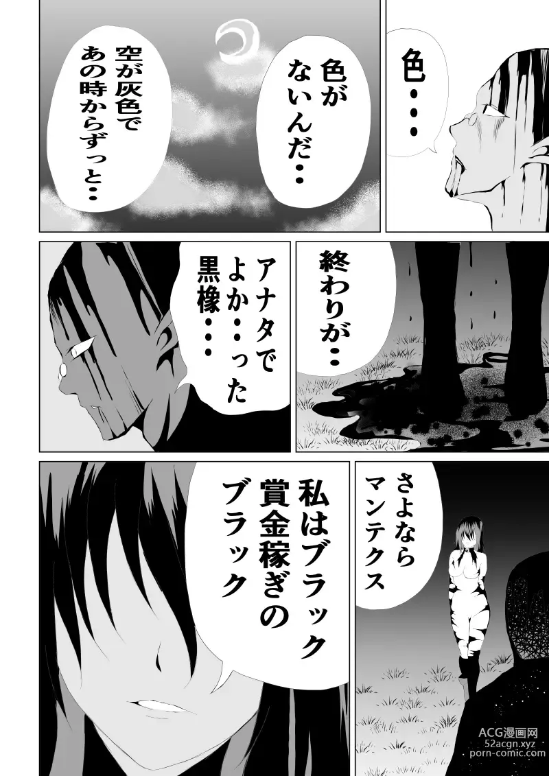 Page 44 of doujinshi Rose no Haiboku -Times are changing-