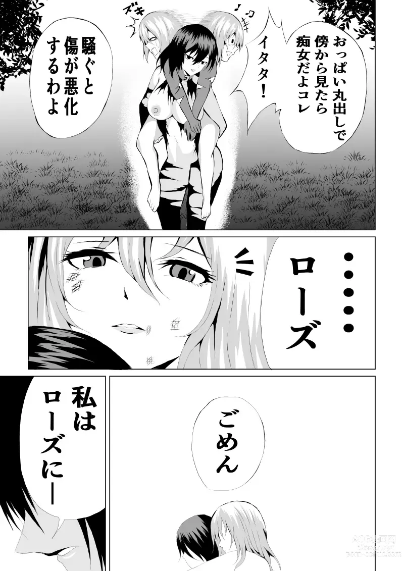 Page 47 of doujinshi Rose no Haiboku -Times are changing-