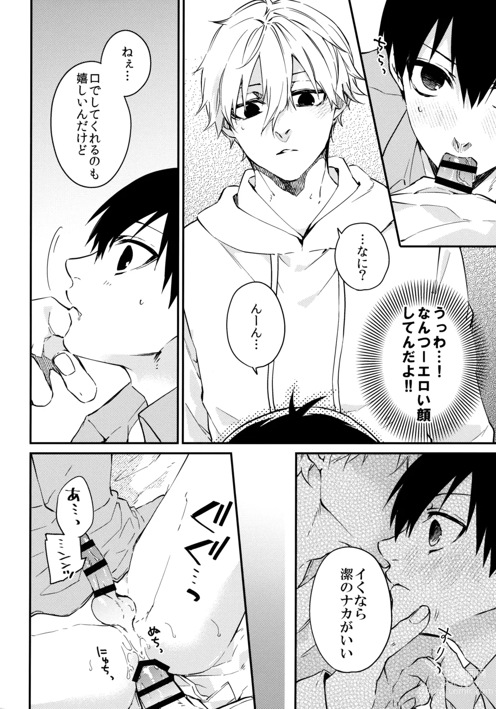 Page 17 of doujinshi Zenbu Misete