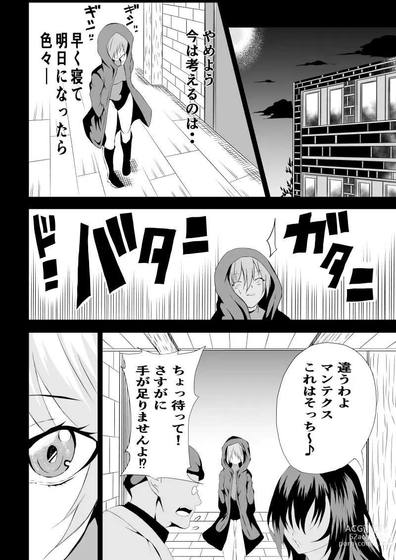 Page 12 of doujinshi BLACK&ROSE ZERO ‐3‐