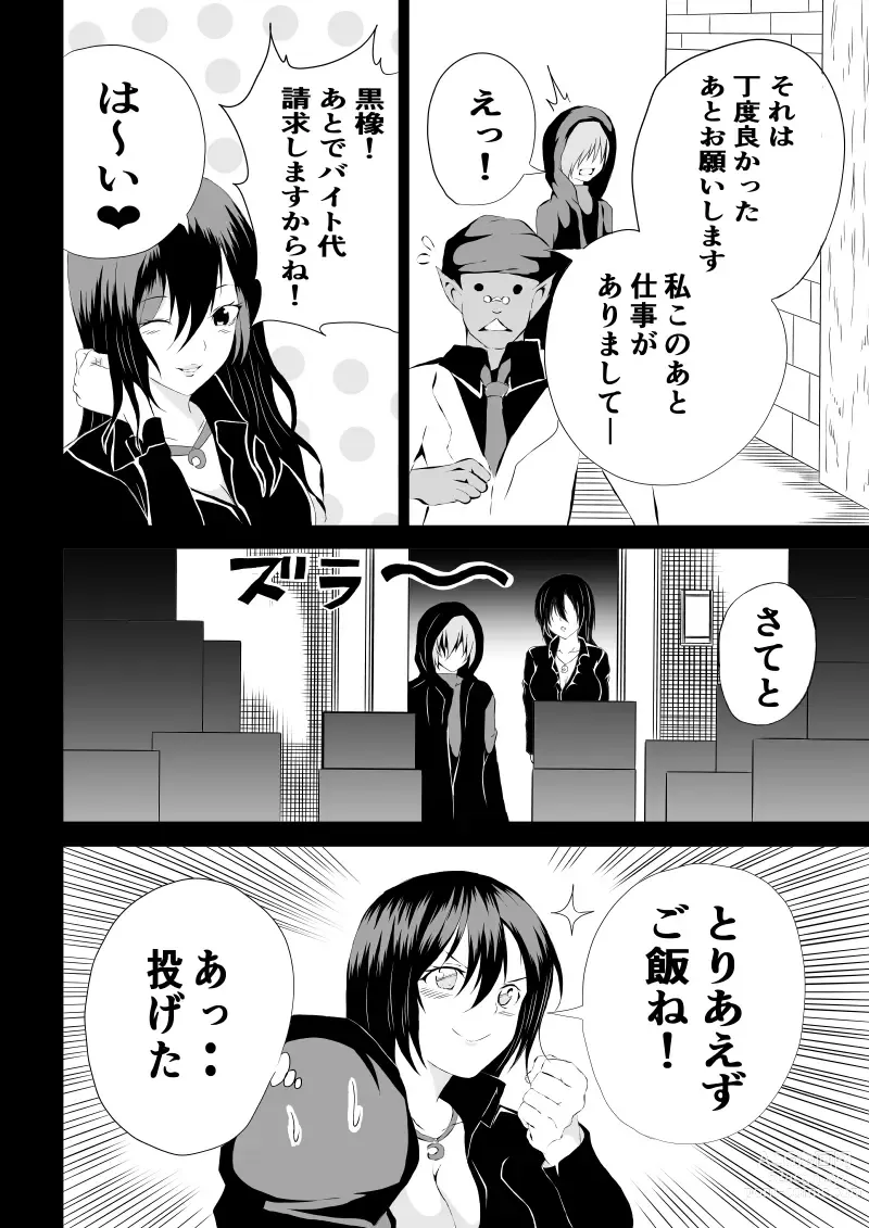 Page 14 of doujinshi BLACK&ROSE ZERO ‐3‐