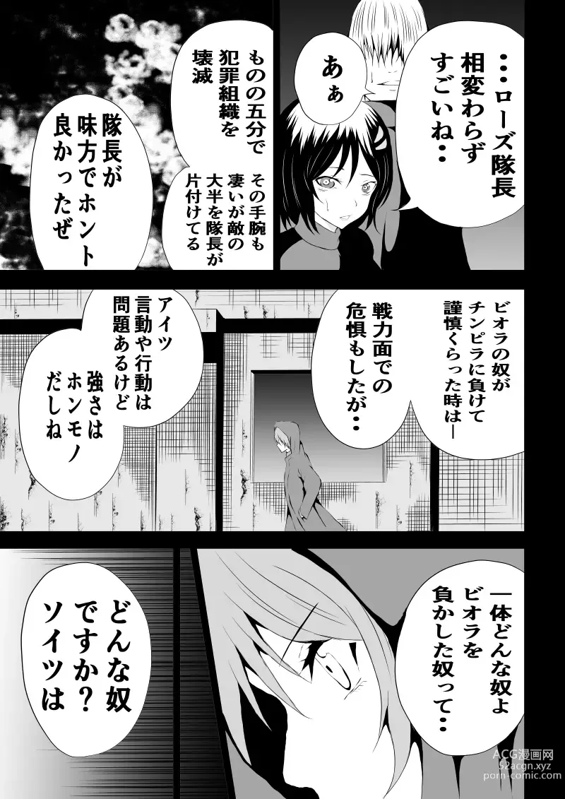 Page 5 of doujinshi BLACK&ROSE ZERO ‐3‐