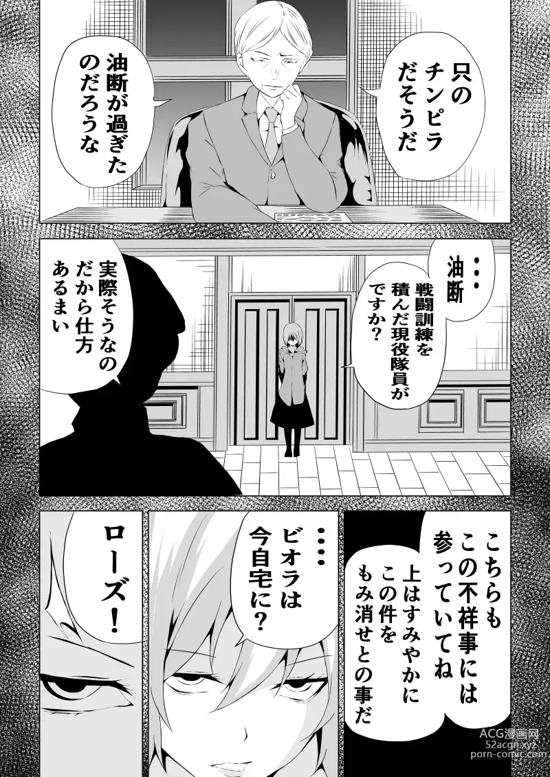Page 6 of doujinshi BLACK&ROSE ZERO ‐3‐
