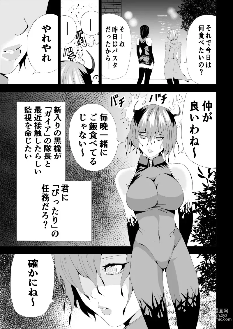 Page 5 of doujinshi BLACK&ROSE ZERO ‐4‐