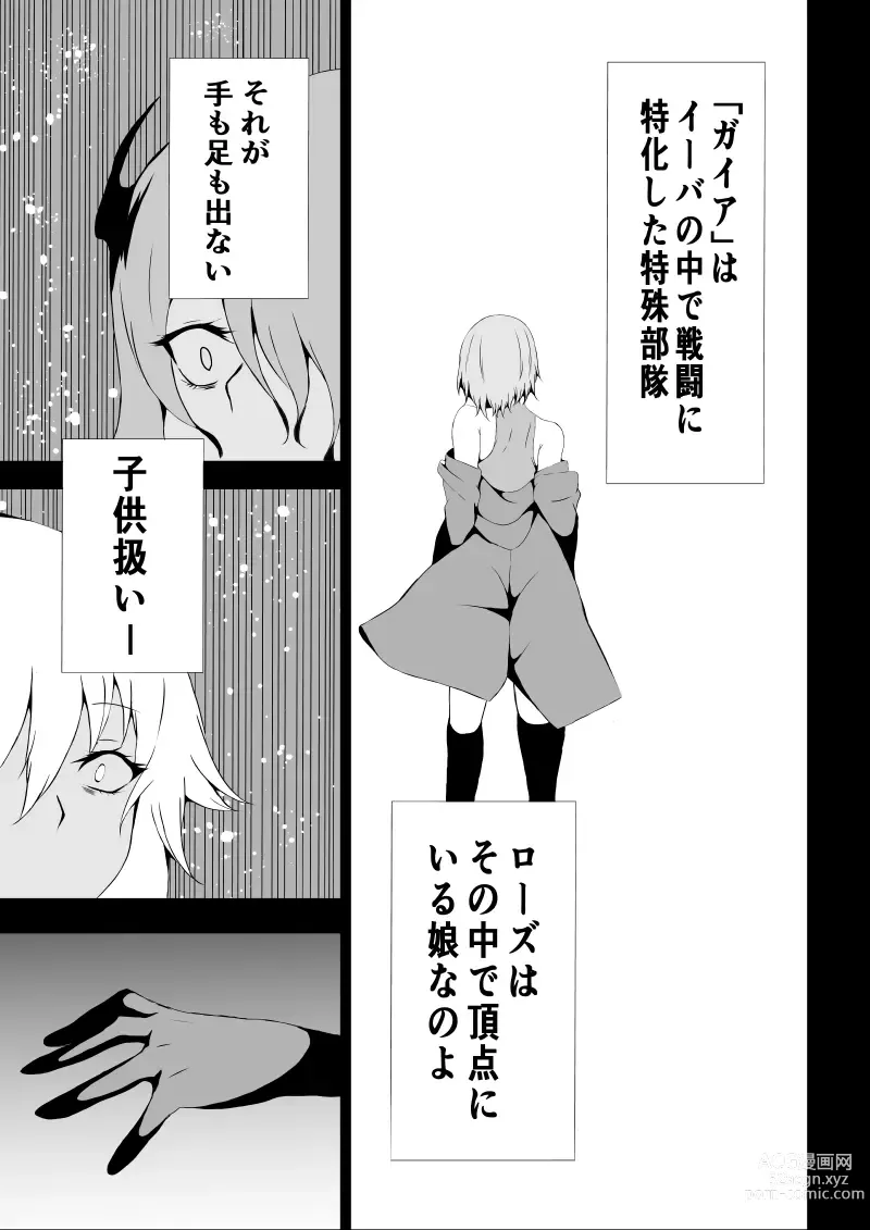 Page 17 of doujinshi BLACK&ROSE ZERO ‐5‐