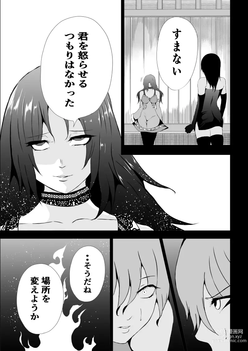 Page 19 of doujinshi BLACK&ROSE ZERO ‐5‐