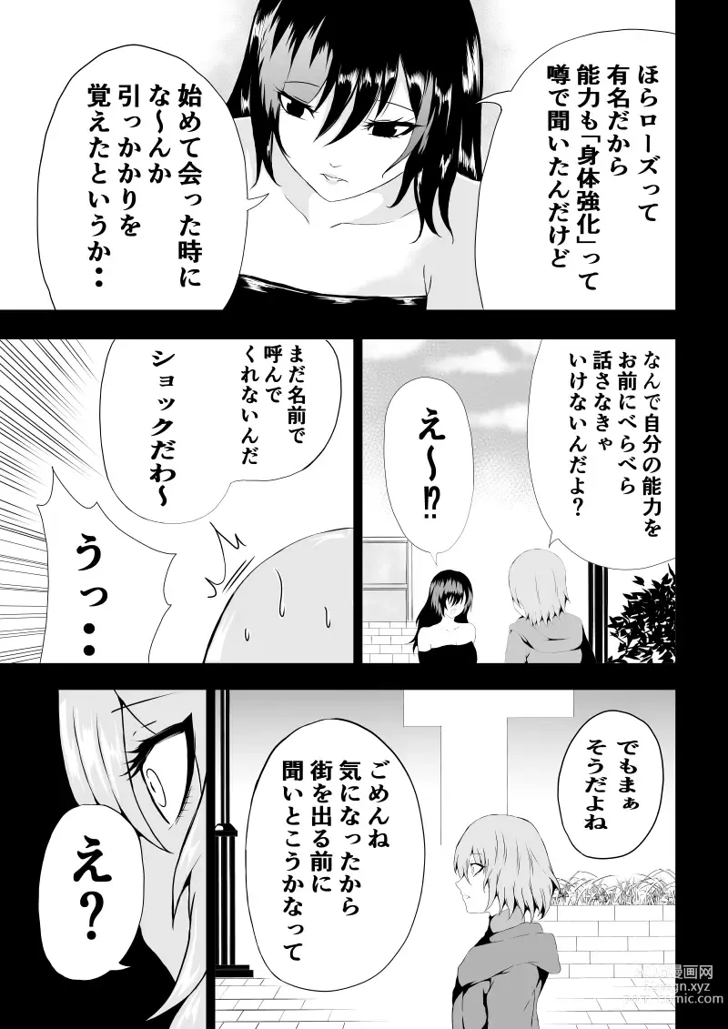 Page 3 of doujinshi BLACK&ROSE ZERO ‐5‐