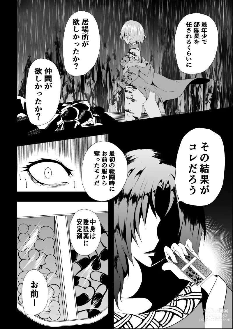 Page 20 of doujinshi BLACK&ROSE ZERO ‐Shuu‐