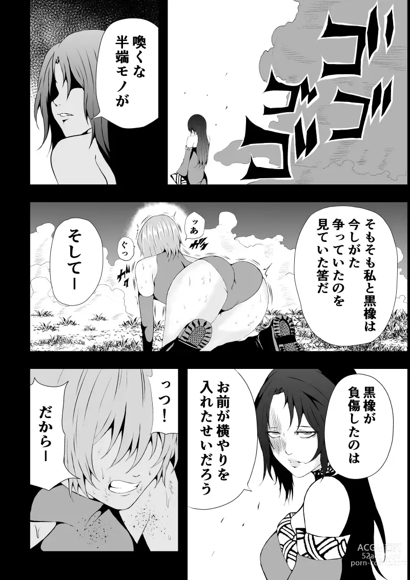 Page 8 of doujinshi BLACK&ROSE ZERO ‐Shuu‐