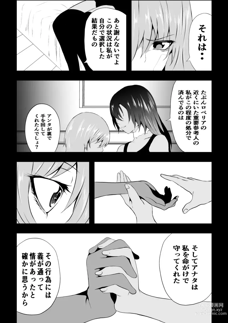 Page 89 of doujinshi BLACK&ROSE ZERO ‐Shuu‐