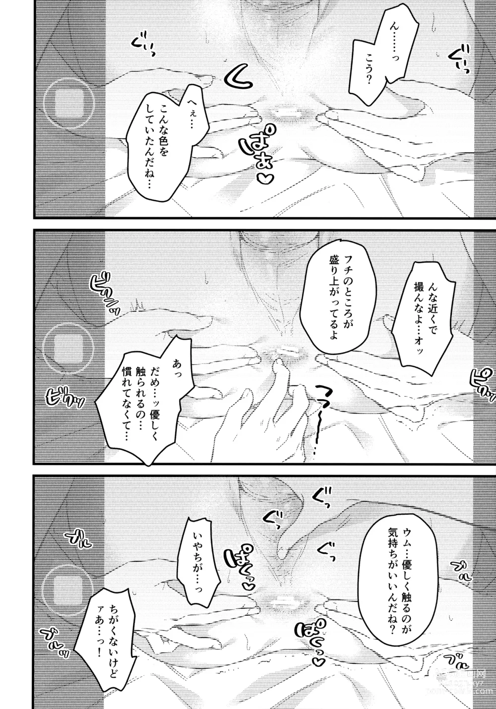 Page 11 of doujinshi H.M.D.R.