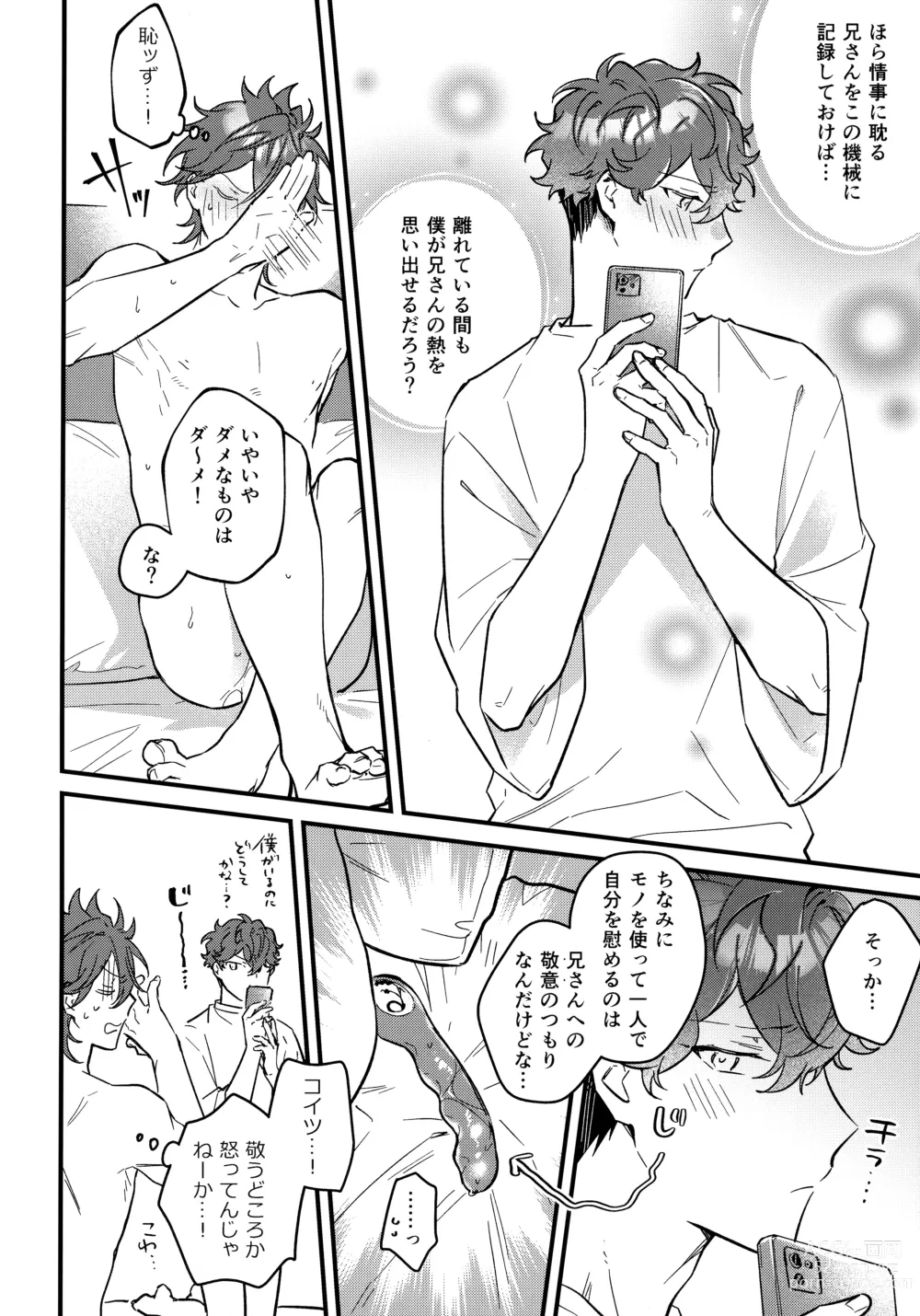 Page 9 of doujinshi H.M.D.R.