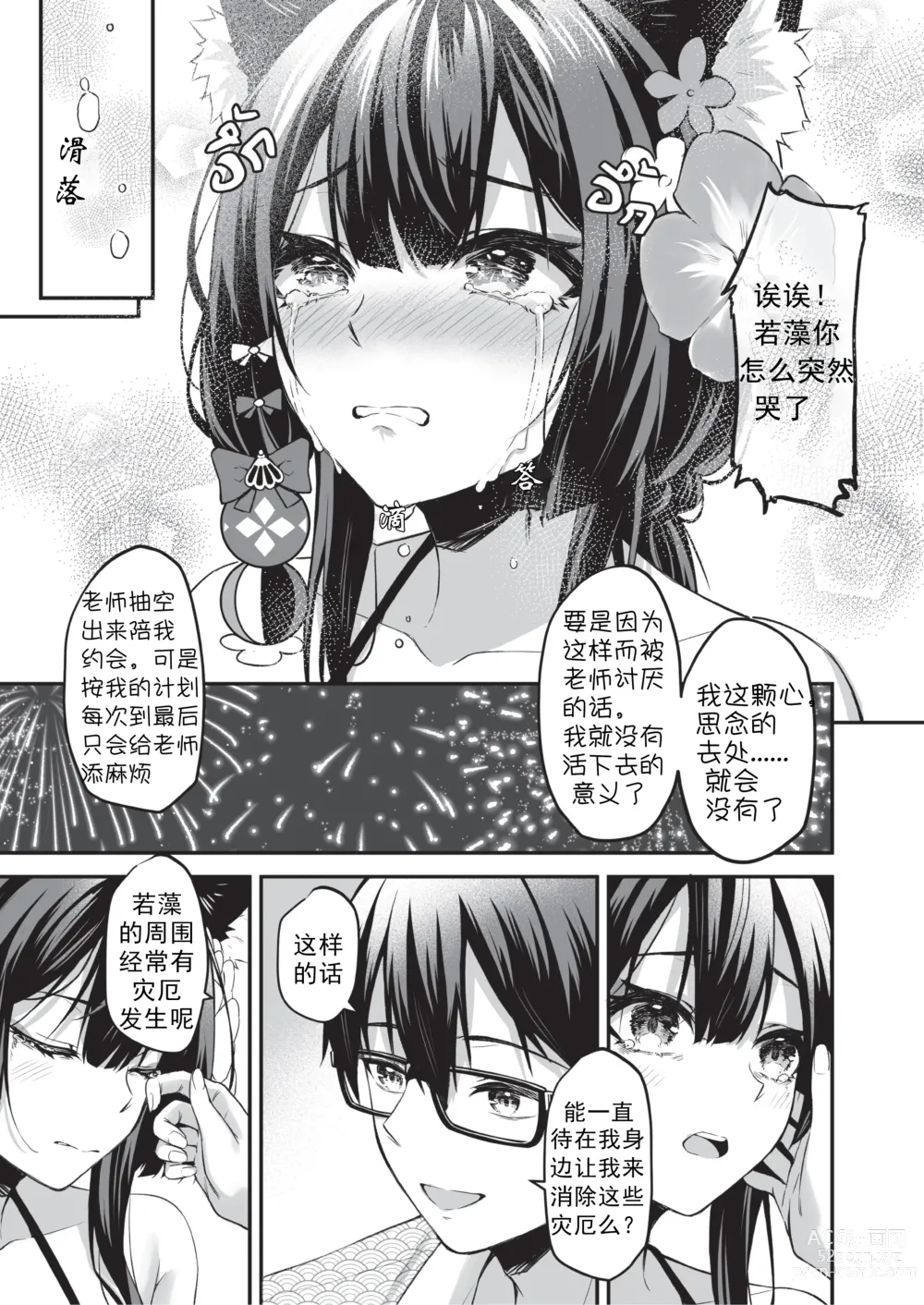 Page 12 of doujinshi OverLove From Wakamo Vol.2 (decensored)