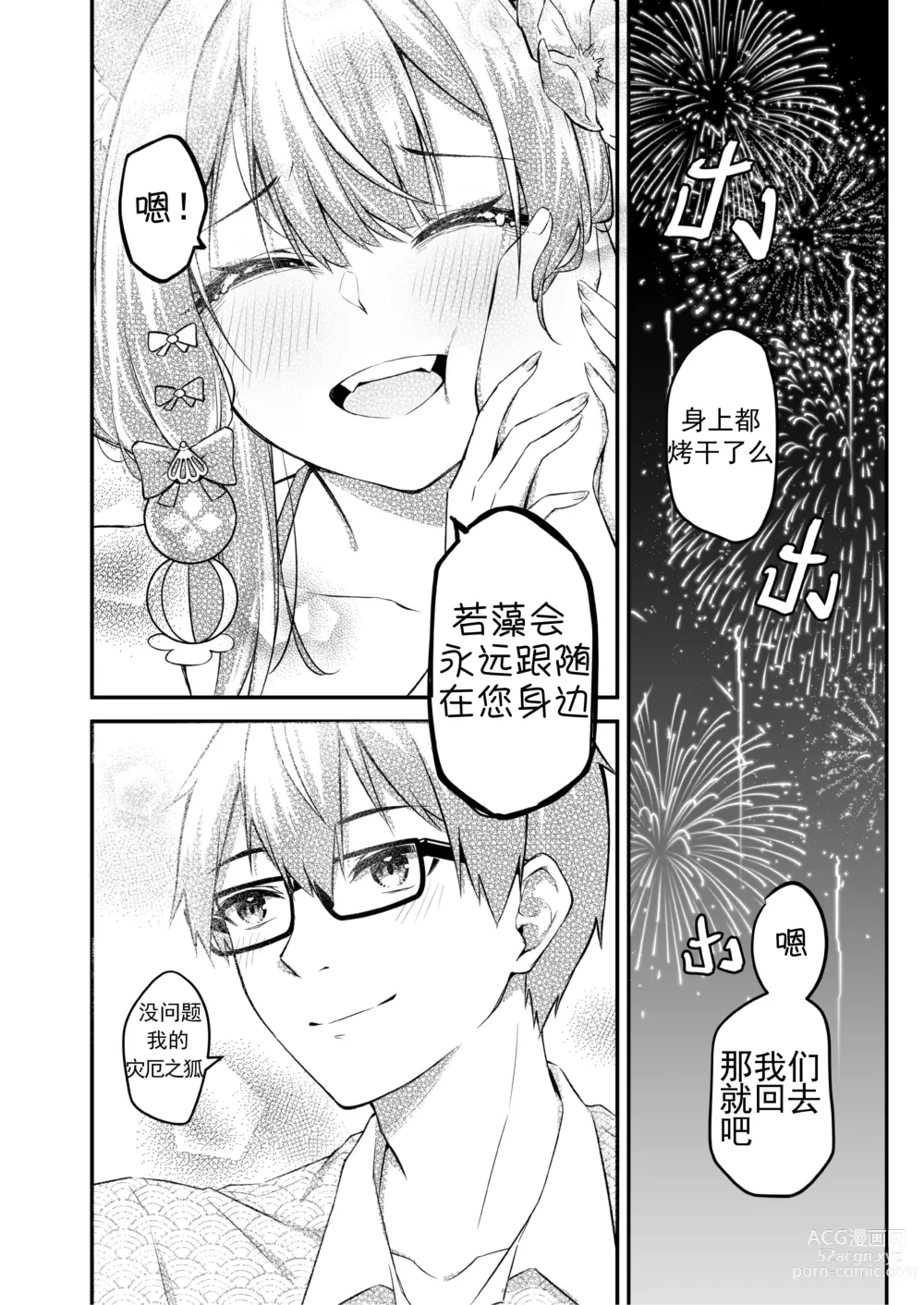 Page 13 of doujinshi OverLove From Wakamo Vol.2 (decensored)