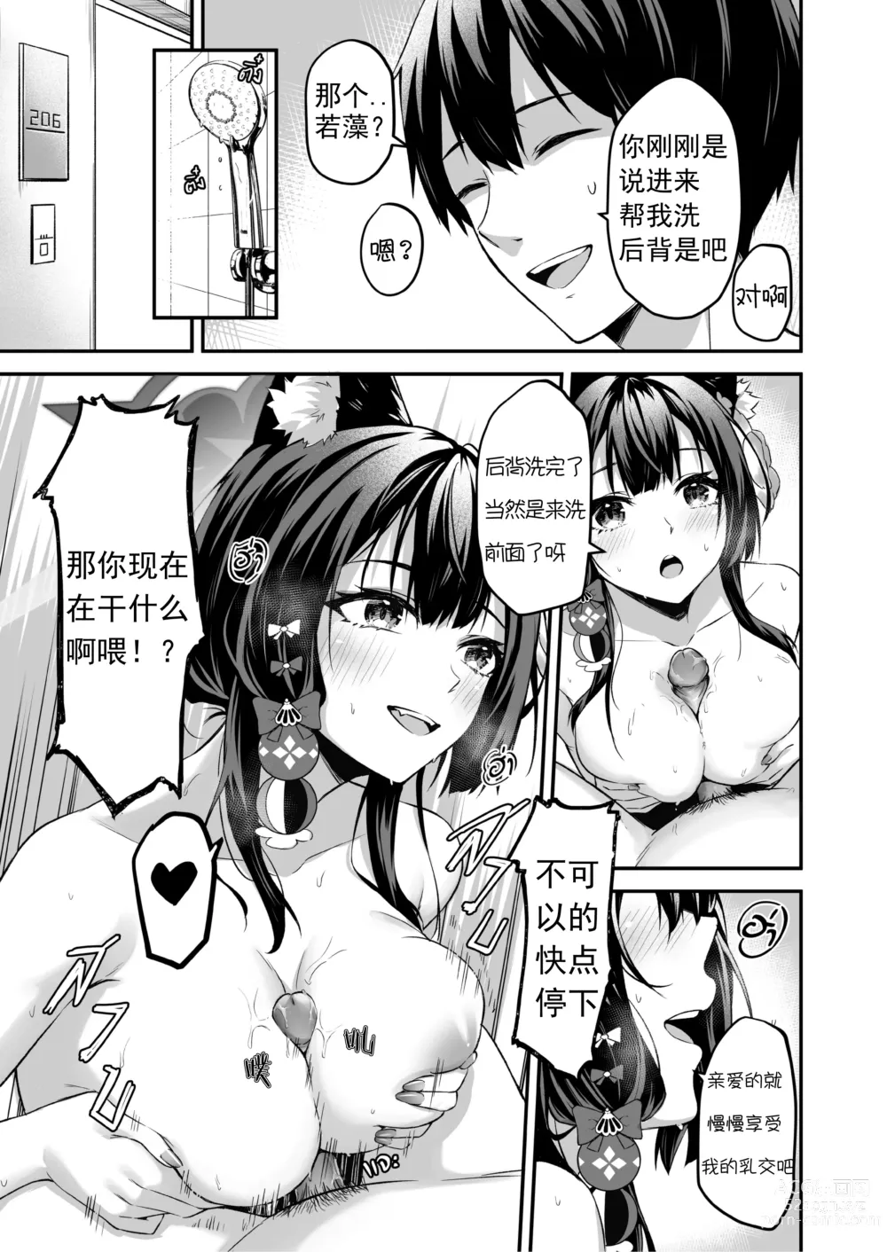 Page 14 of doujinshi OverLove From Wakamo Vol.2 (decensored)