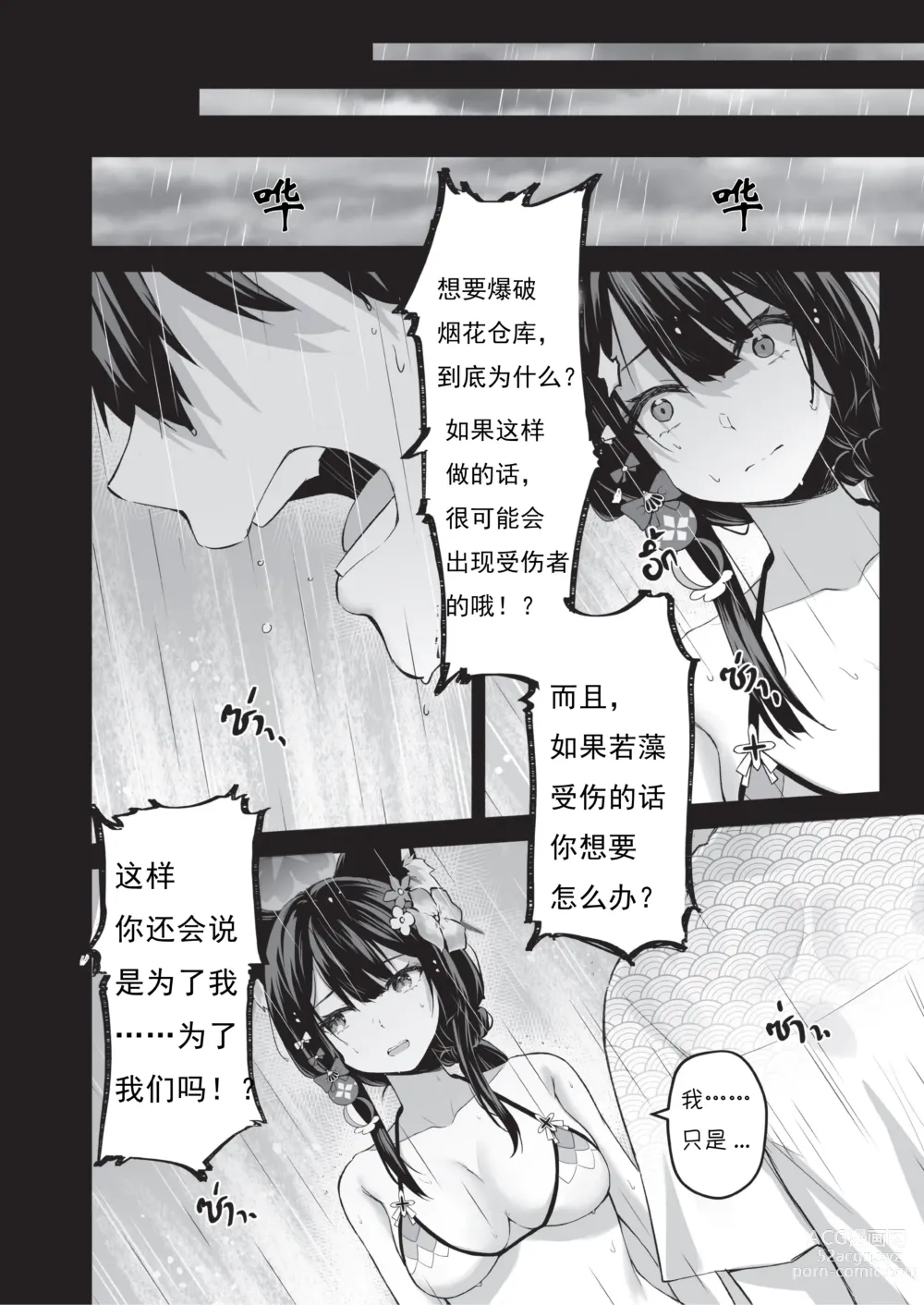Page 5 of doujinshi OverLove From Wakamo Vol.2 (decensored)
