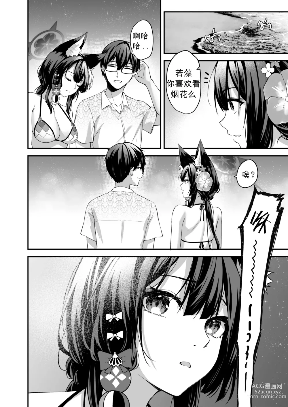 Page 9 of doujinshi OverLove From Wakamo Vol.2 (decensored)