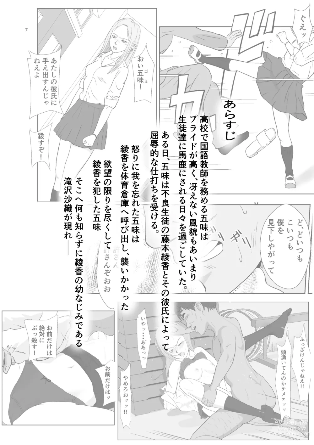 Page 2 of doujinshi Gyakushuu no Gomi Sensei 2