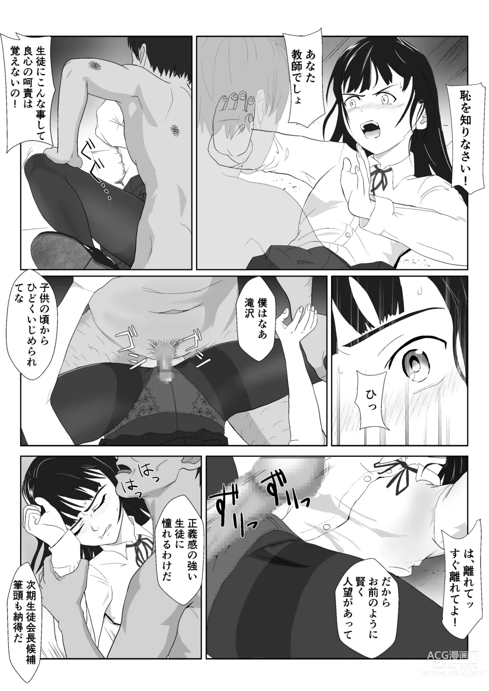 Page 13 of doujinshi Gyakushuu no Gomi Sensei 2