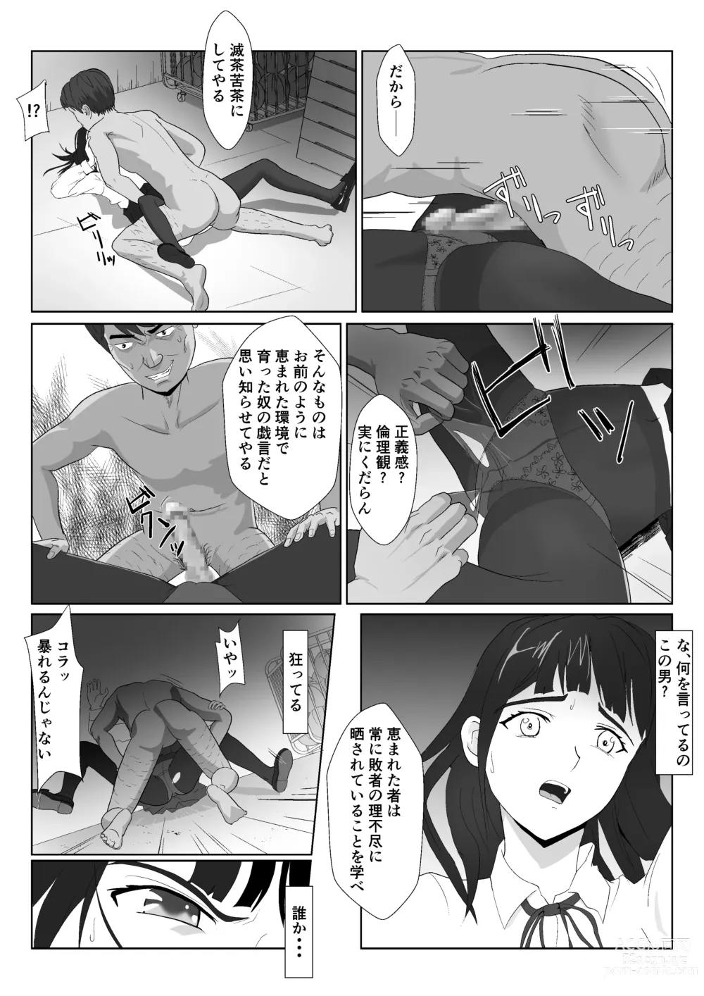 Page 14 of doujinshi Gyakushuu no Gomi Sensei 2