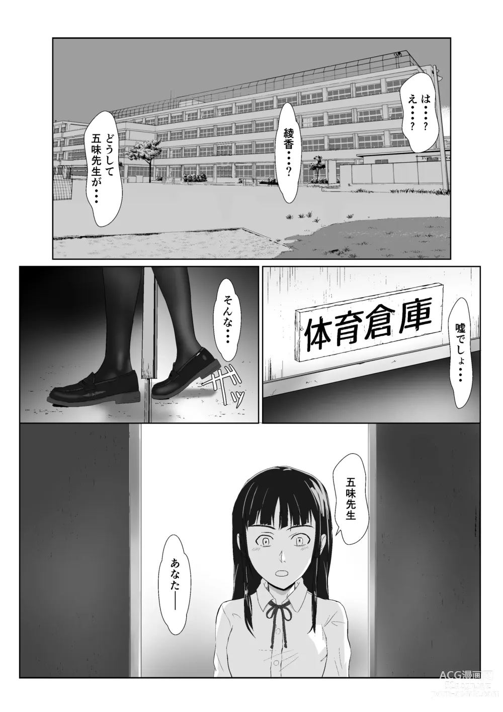 Page 3 of doujinshi Gyakushuu no Gomi Sensei 2