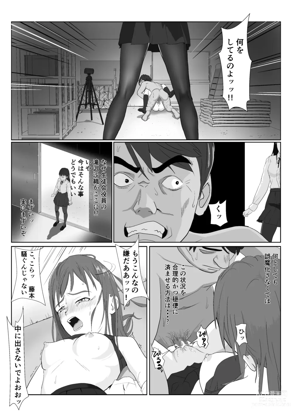Page 4 of doujinshi Gyakushuu no Gomi Sensei 2